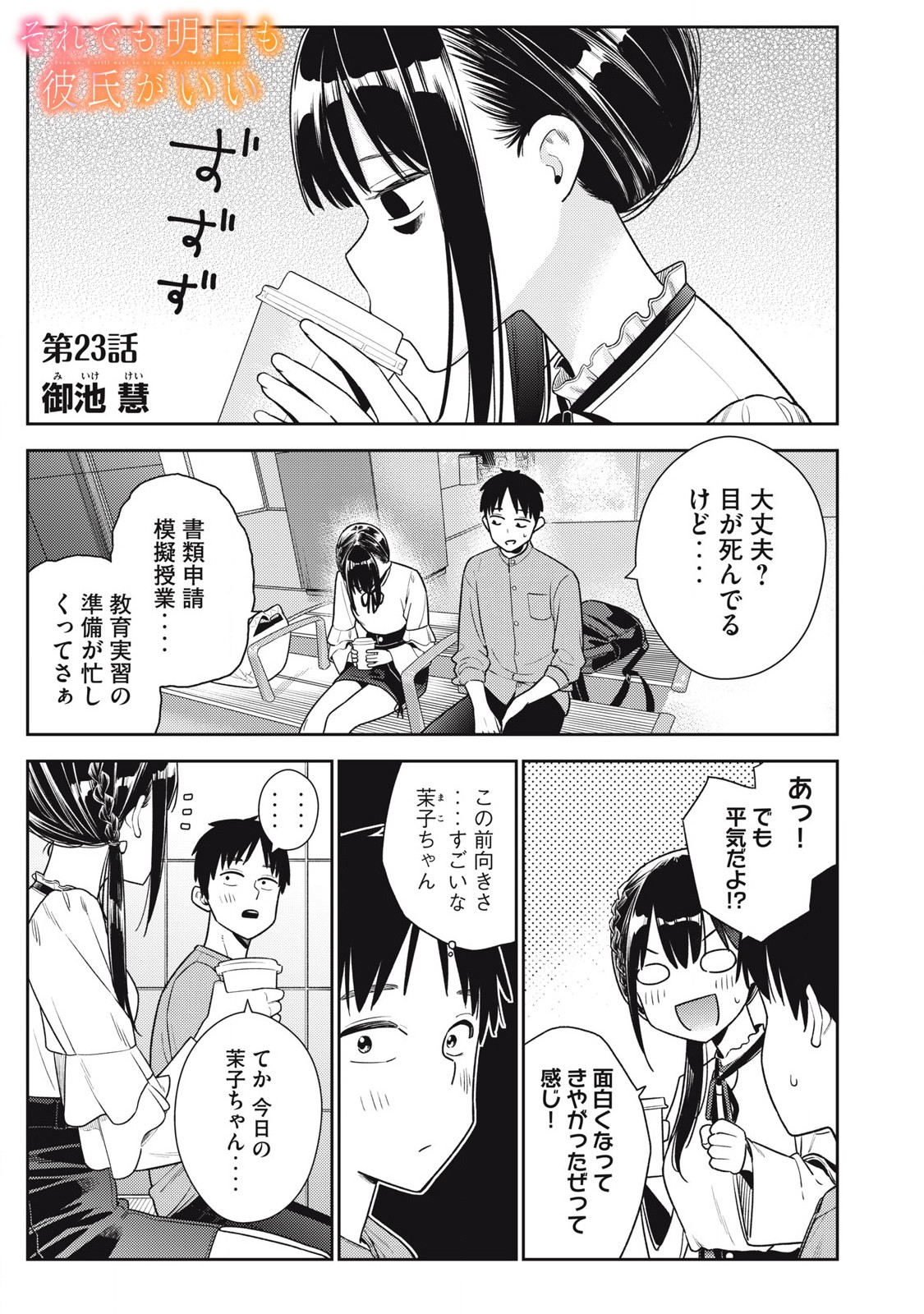 Soredemo Ashita mo Kareshi ga Ii Chap 23 - Next Chap 24