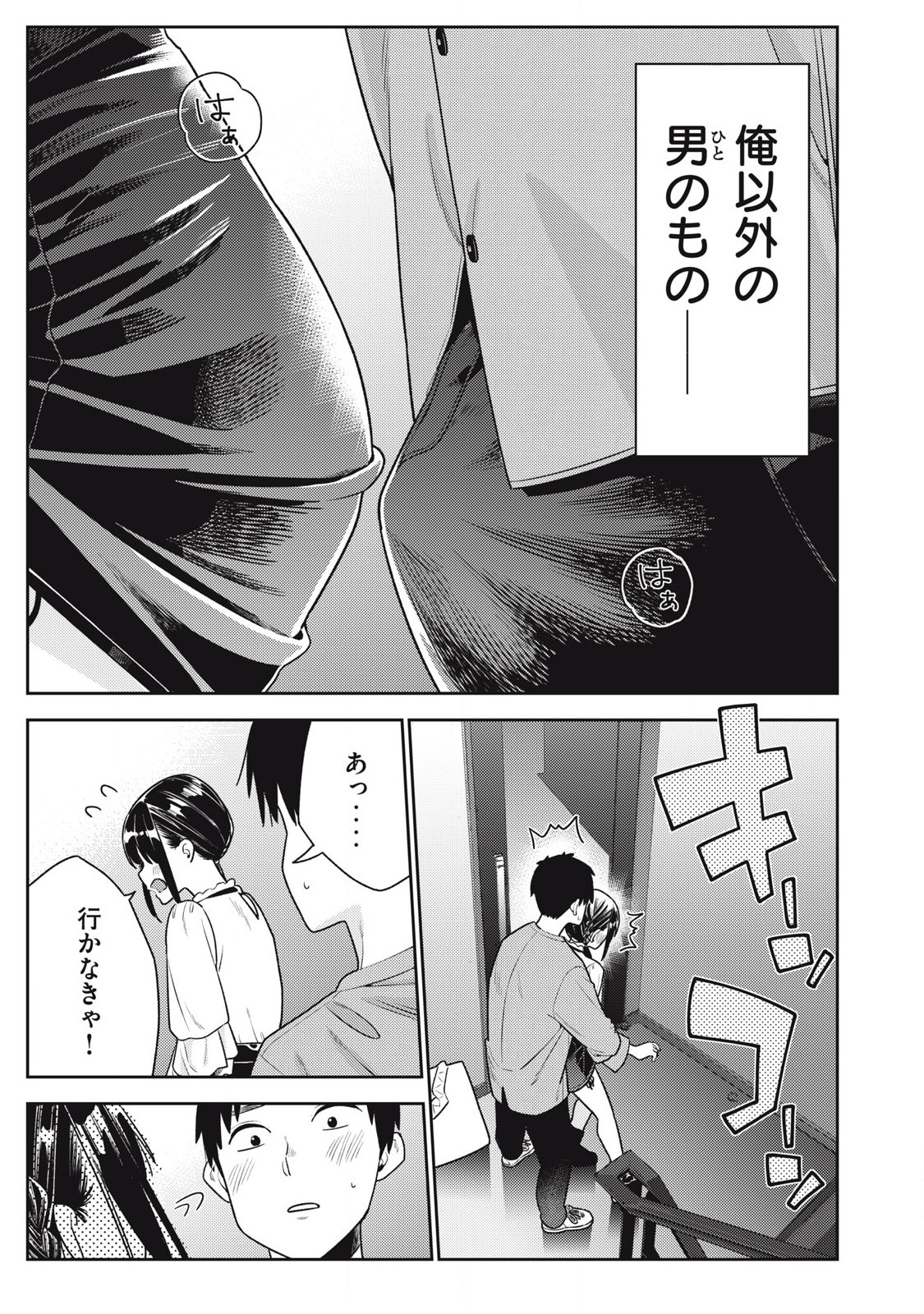 Soredemo Ashita mo Kareshi ga Ii Chap 23 - Next Chap 24