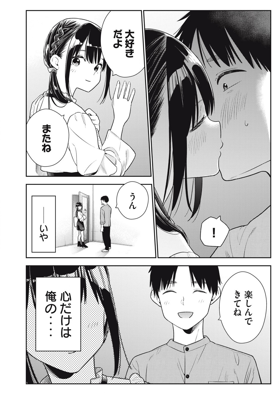 Soredemo Ashita mo Kareshi ga Ii Chap 23 - Next Chap 24
