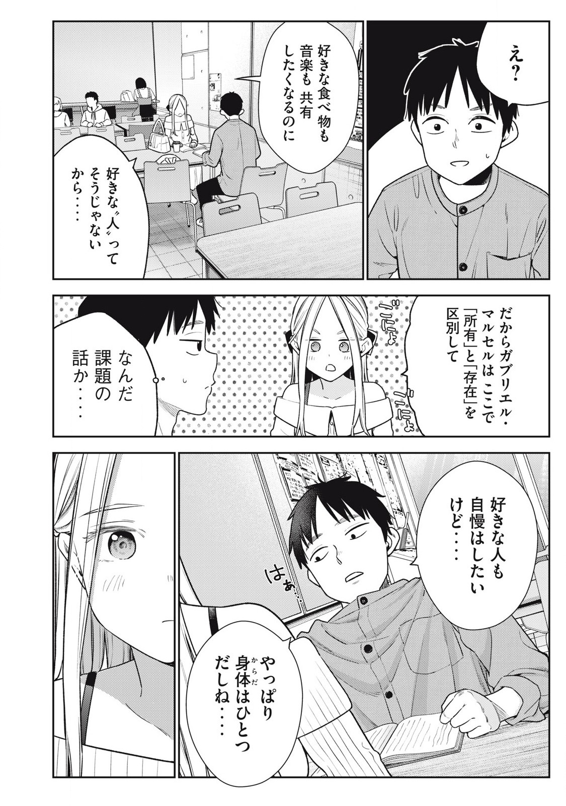 Soredemo Ashita mo Kareshi ga Ii Chap 23 - Next Chap 24