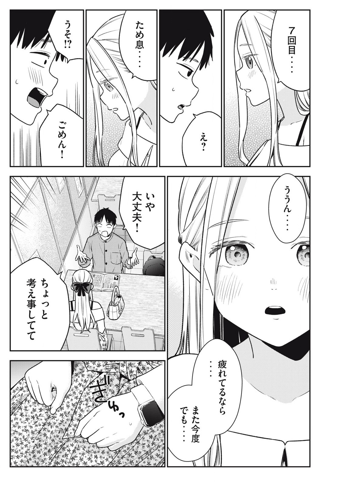 Soredemo Ashita mo Kareshi ga Ii Chap 23 - Next Chap 24