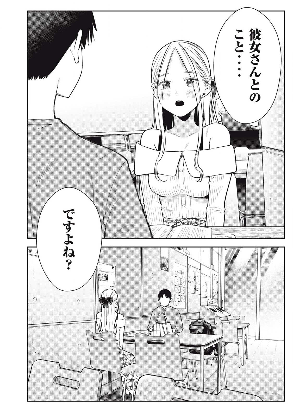 Soredemo Ashita mo Kareshi ga Ii Chap 23 - Next Chap 24