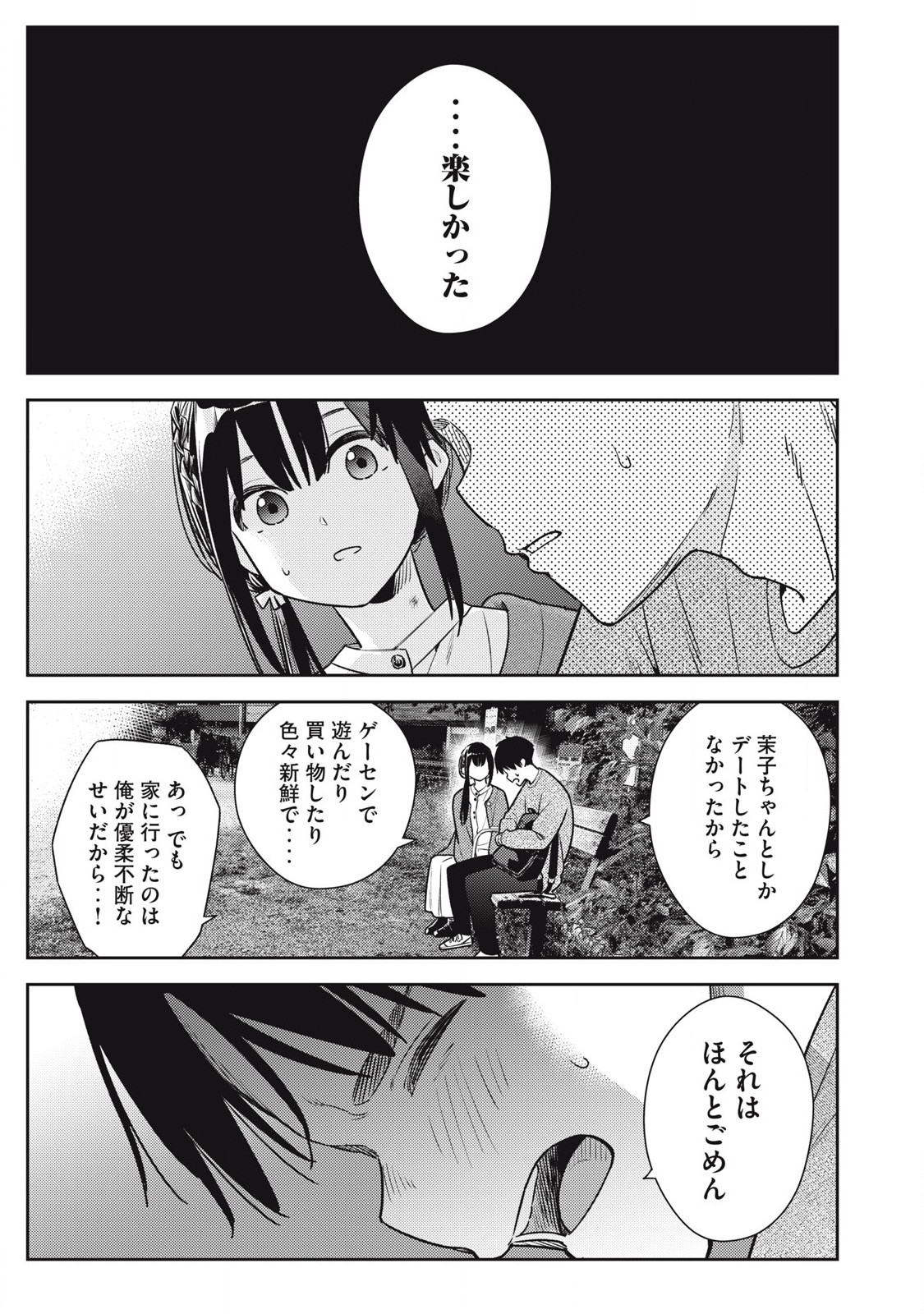Soredemo Ashita mo Kareshi ga Ii Chap 20 - Next Chap 21