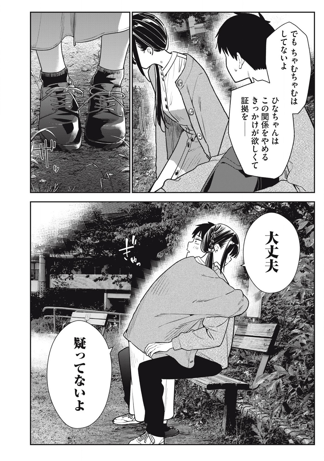 Soredemo Ashita mo Kareshi ga Ii Chap 20 - Next Chap 21