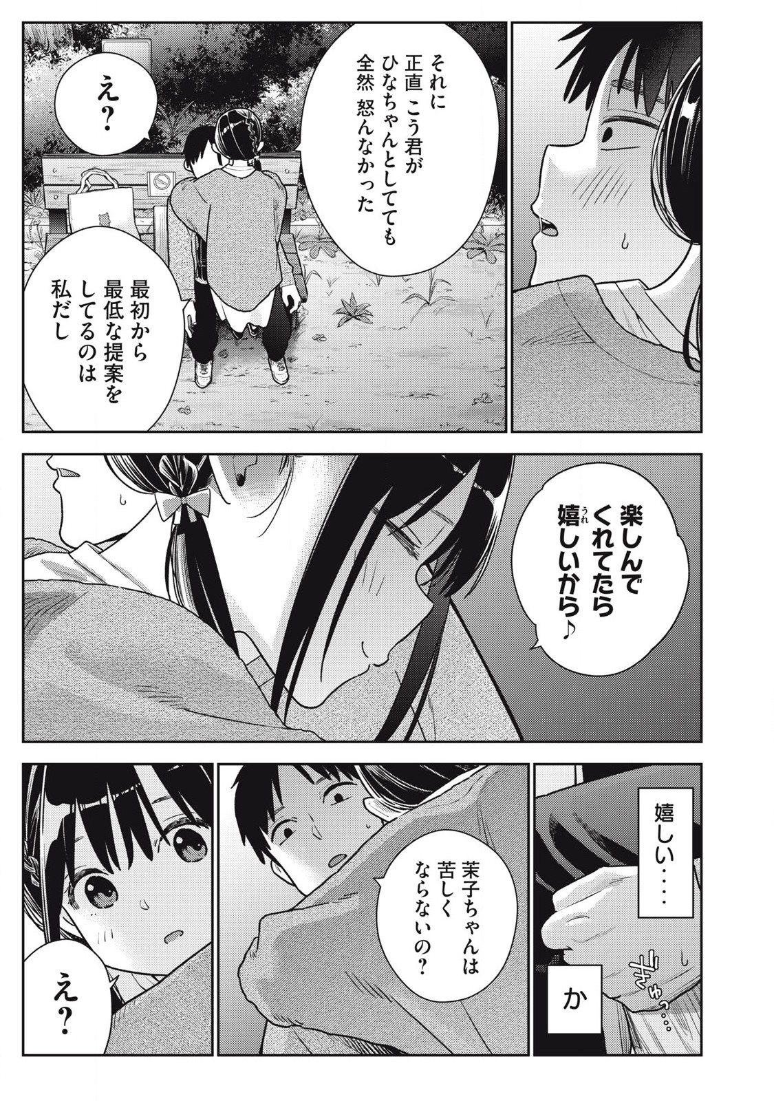 Soredemo Ashita mo Kareshi ga Ii Chap 20 - Next Chap 21
