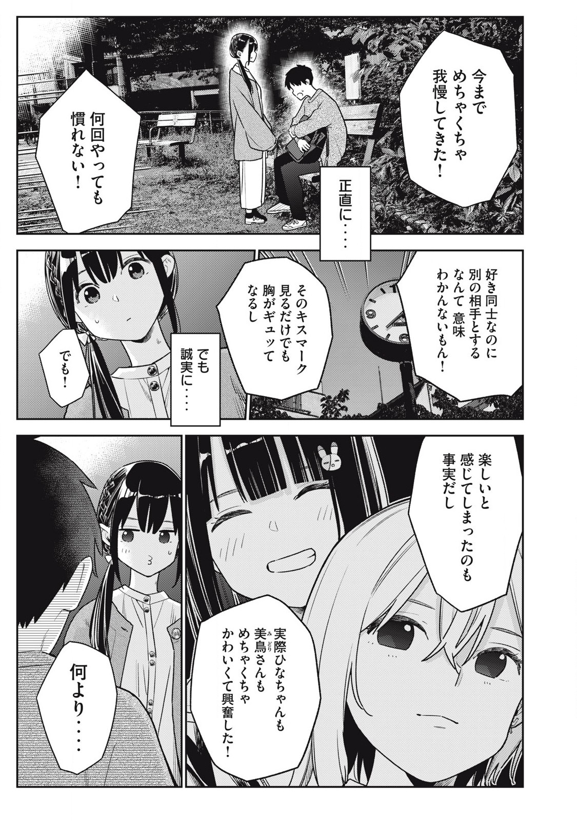 Soredemo Ashita mo Kareshi ga Ii Chap 20 - Next Chap 21