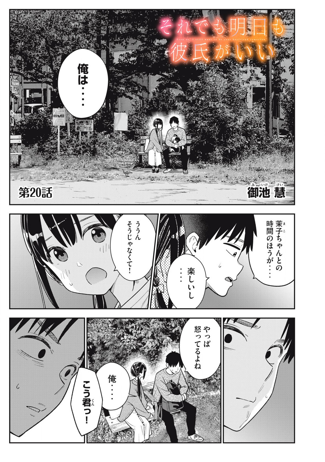 Soredemo Ashita mo Kareshi ga Ii Chap 20 - Next Chap 21