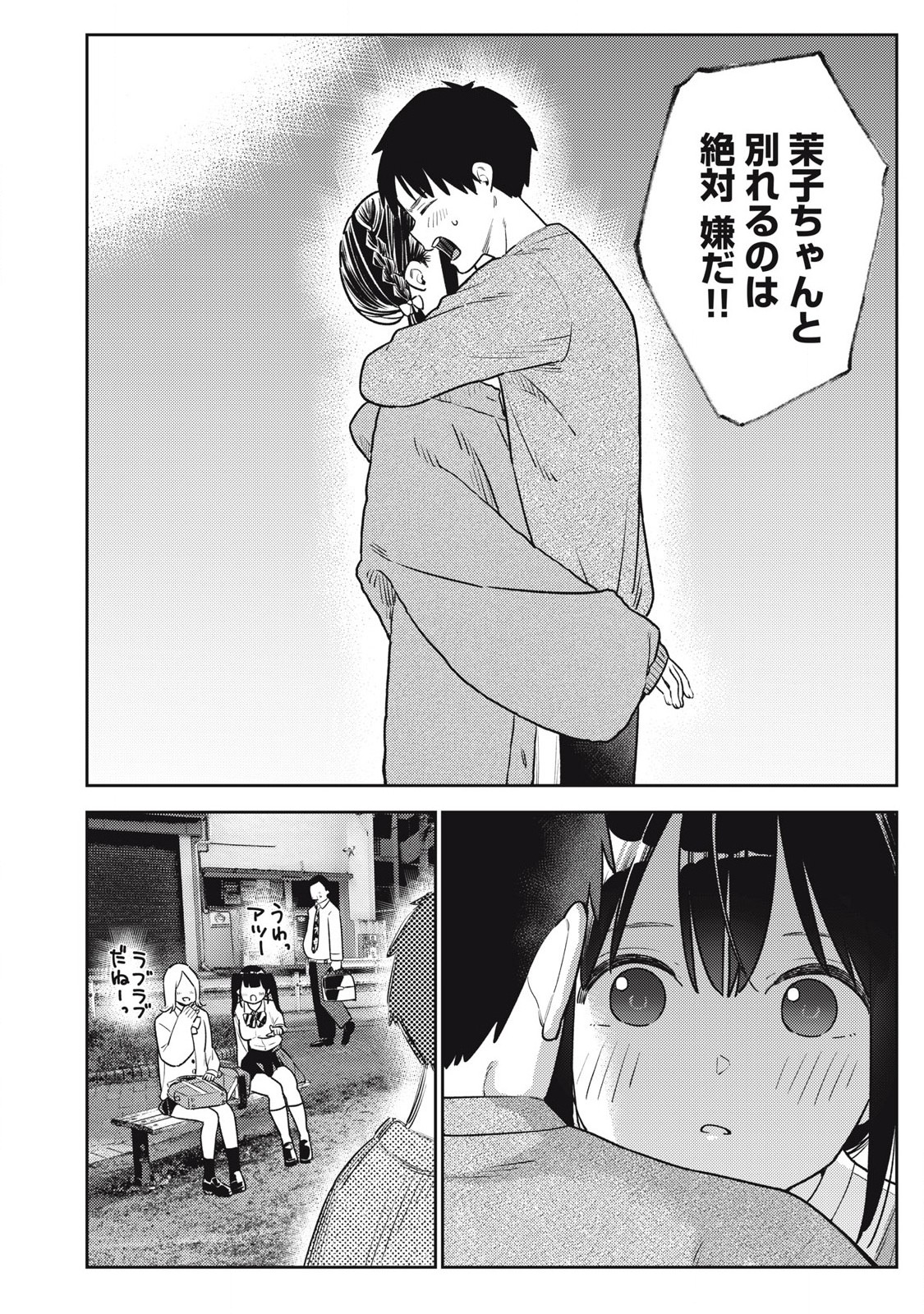 Soredemo Ashita mo Kareshi ga Ii Chap 20 - Next Chap 21