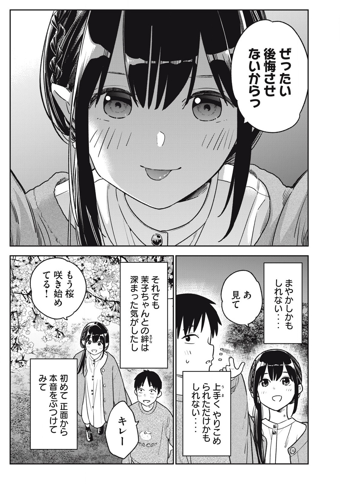 Soredemo Ashita mo Kareshi ga Ii Chap 20 - Next Chap 21