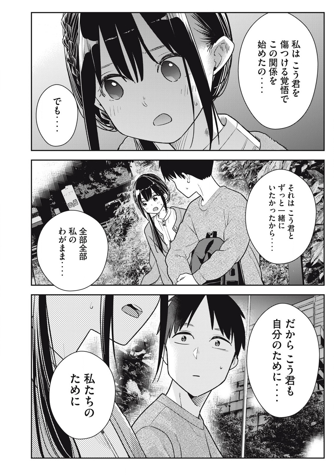 Soredemo Ashita mo Kareshi ga Ii Chap 20 - Next Chap 21