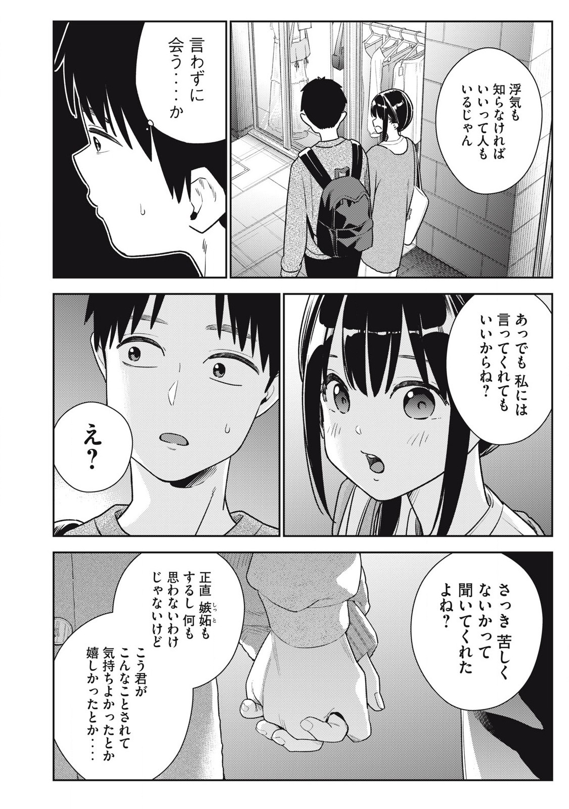 Soredemo Ashita mo Kareshi ga Ii Chap 20 - Next Chap 21