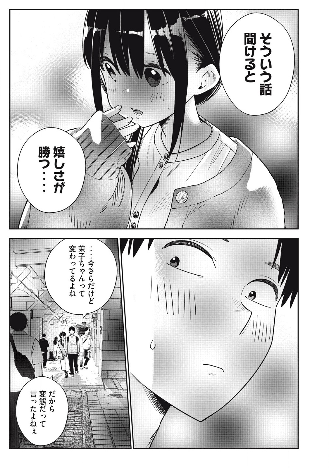 Soredemo Ashita mo Kareshi ga Ii Chap 20 - Next Chap 21