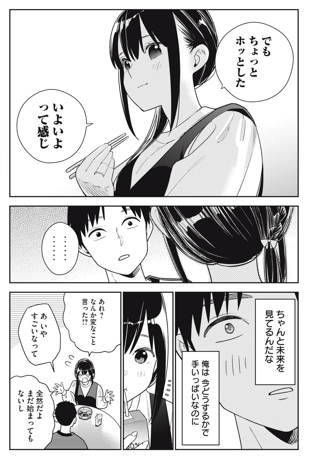 Soredemo Ashita mo Kareshi ga Ii Chap 21 - Next Chap 22