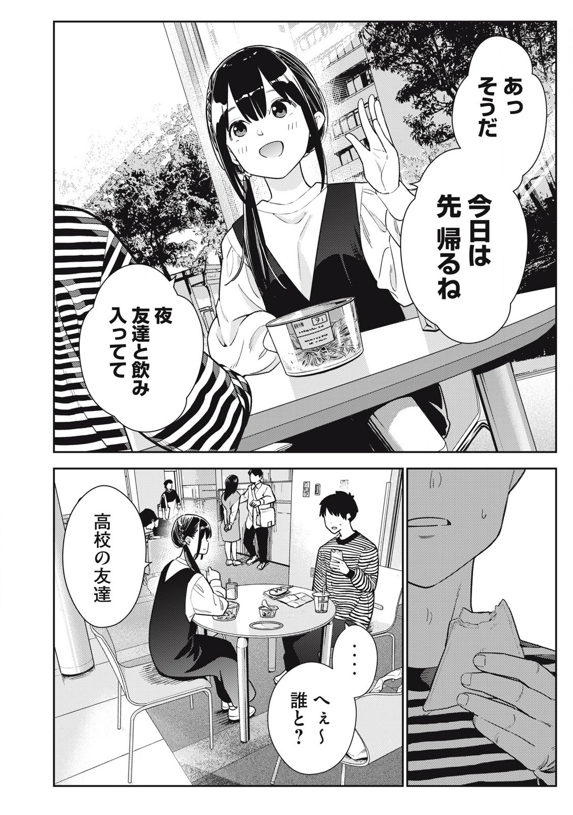 Soredemo Ashita mo Kareshi ga Ii Chap 21 - Next Chap 22