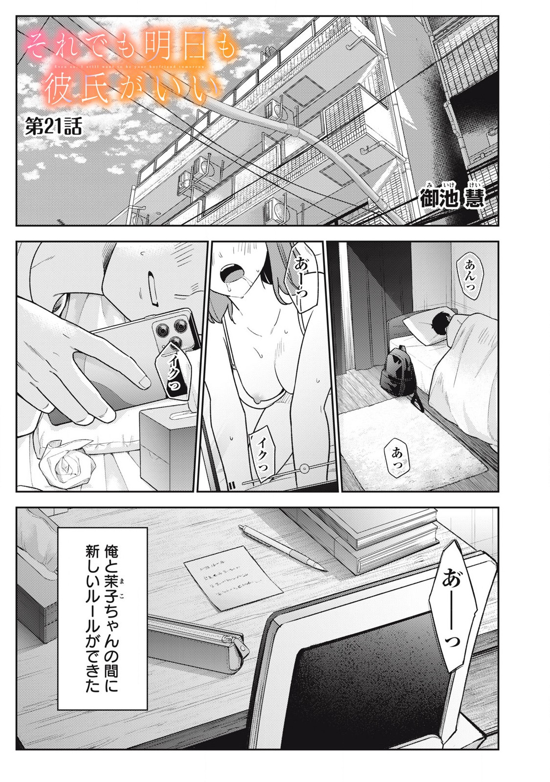 Soredemo Ashita mo Kareshi ga Ii Chap 21 - Next Chap 22