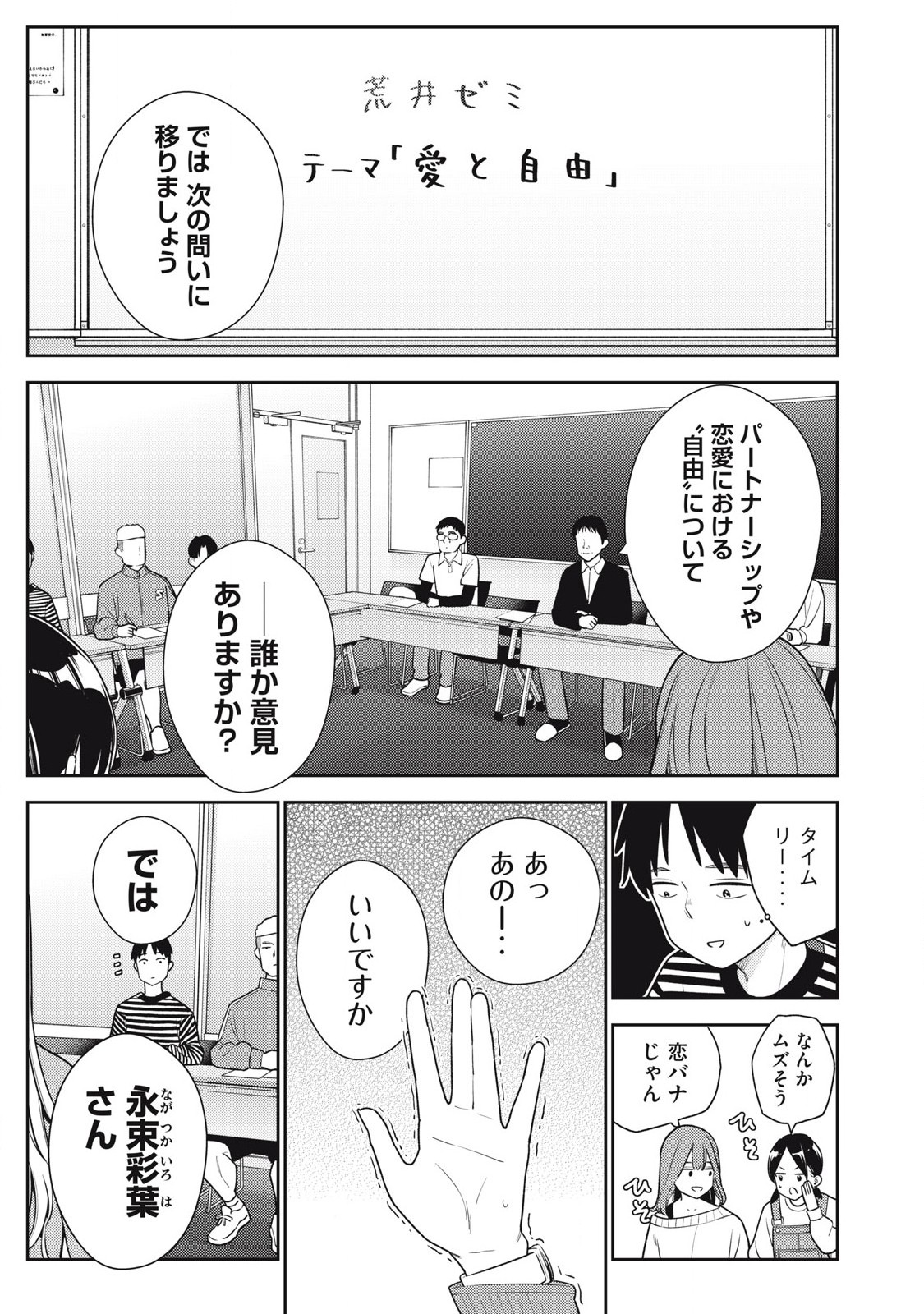 Soredemo Ashita mo Kareshi ga Ii Chap 21 - Next Chap 22