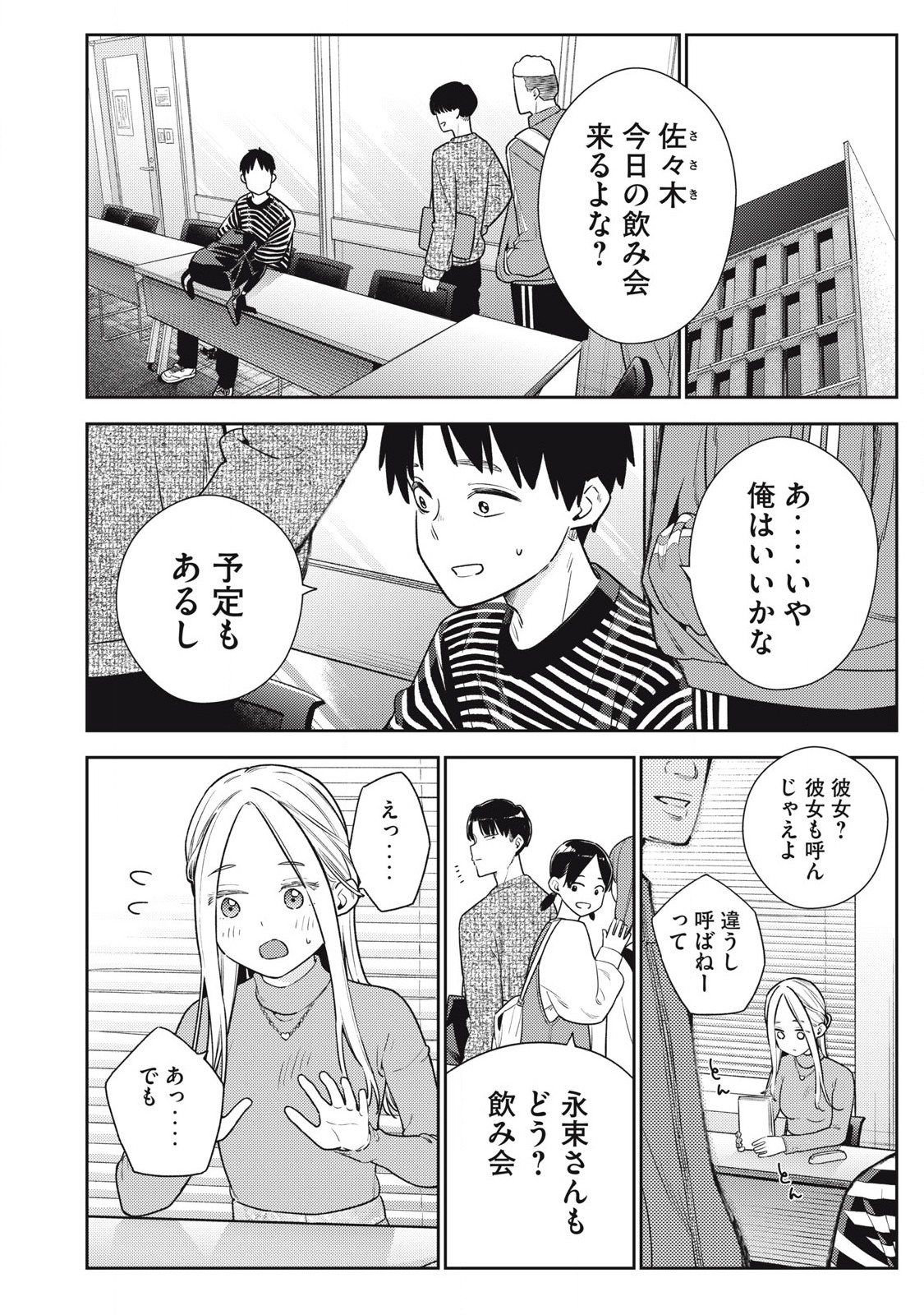 Soredemo Ashita mo Kareshi ga Ii Chap 21 - Next Chap 22