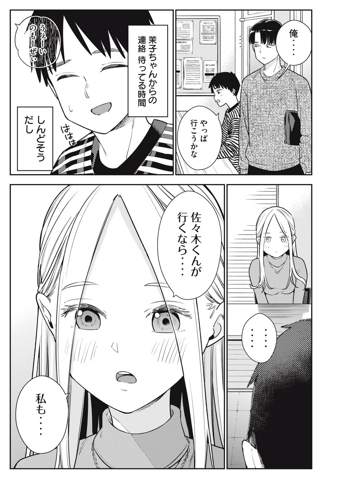Soredemo Ashita mo Kareshi ga Ii Chap 21 - Next Chap 22