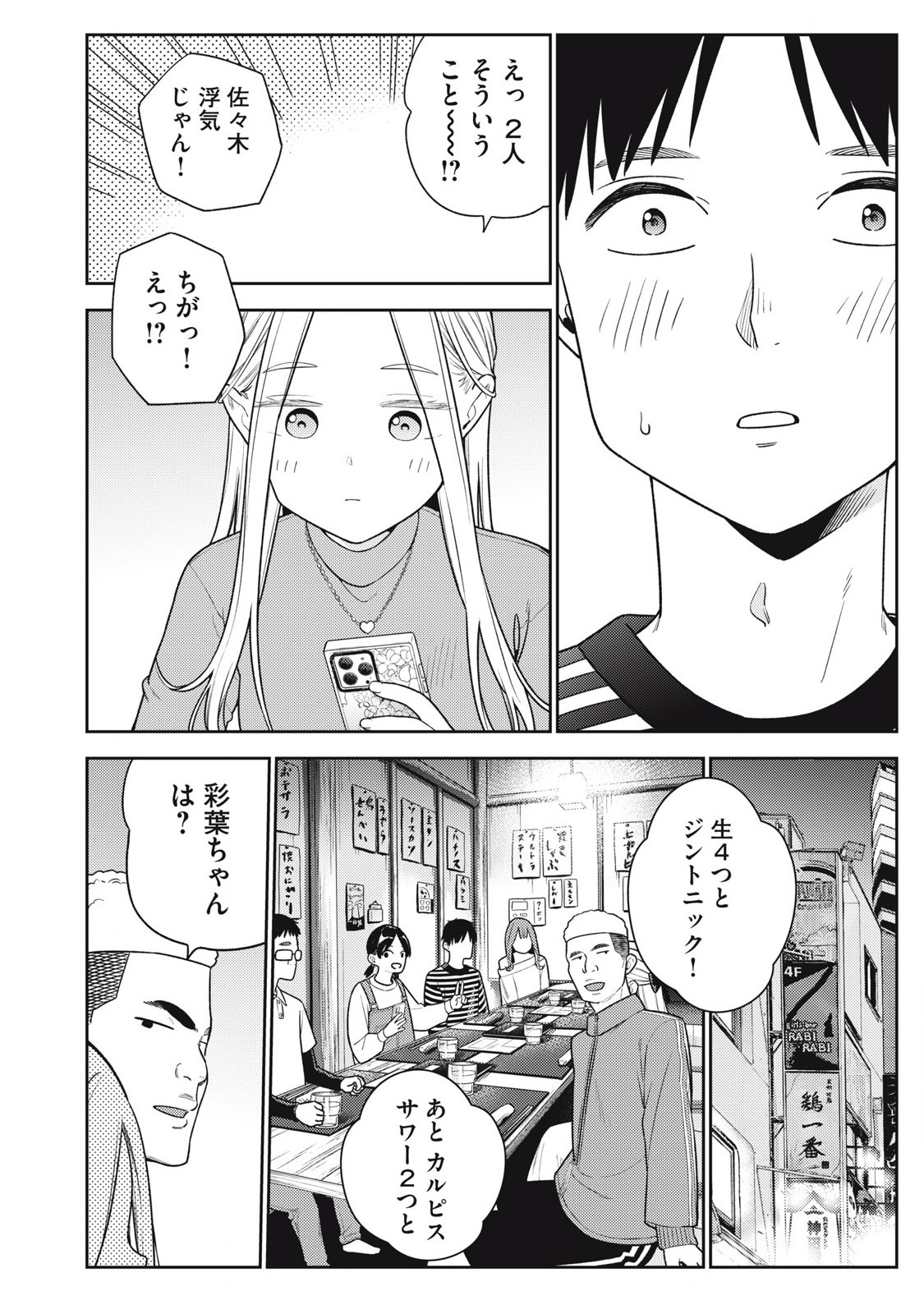 Soredemo Ashita mo Kareshi ga Ii Chap 21 - Next Chap 22