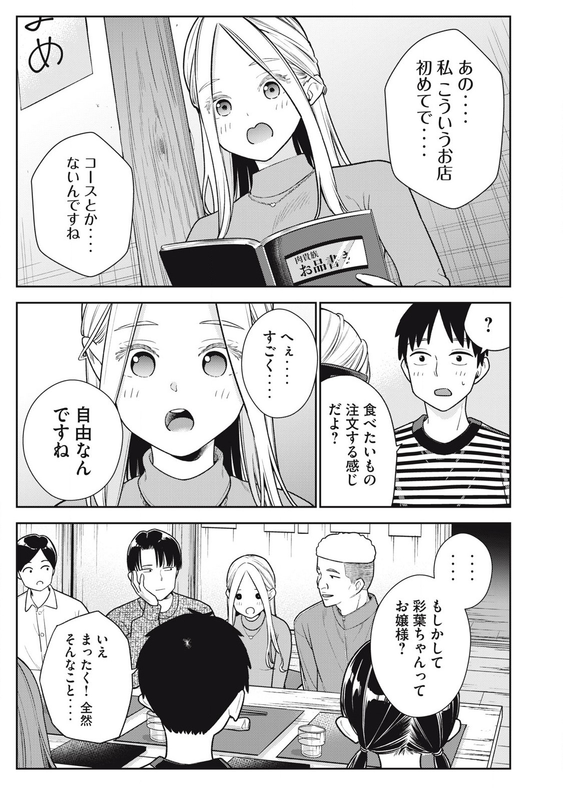 Soredemo Ashita mo Kareshi ga Ii Chap 21 - Next Chap 22