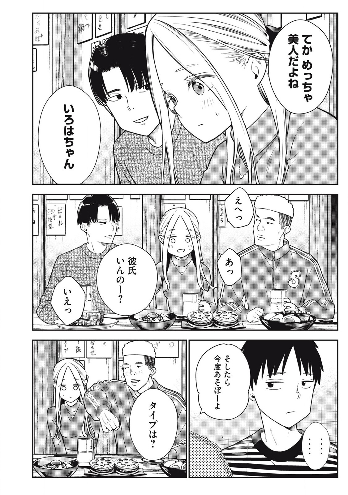 Soredemo Ashita mo Kareshi ga Ii Chap 21 - Next Chap 22