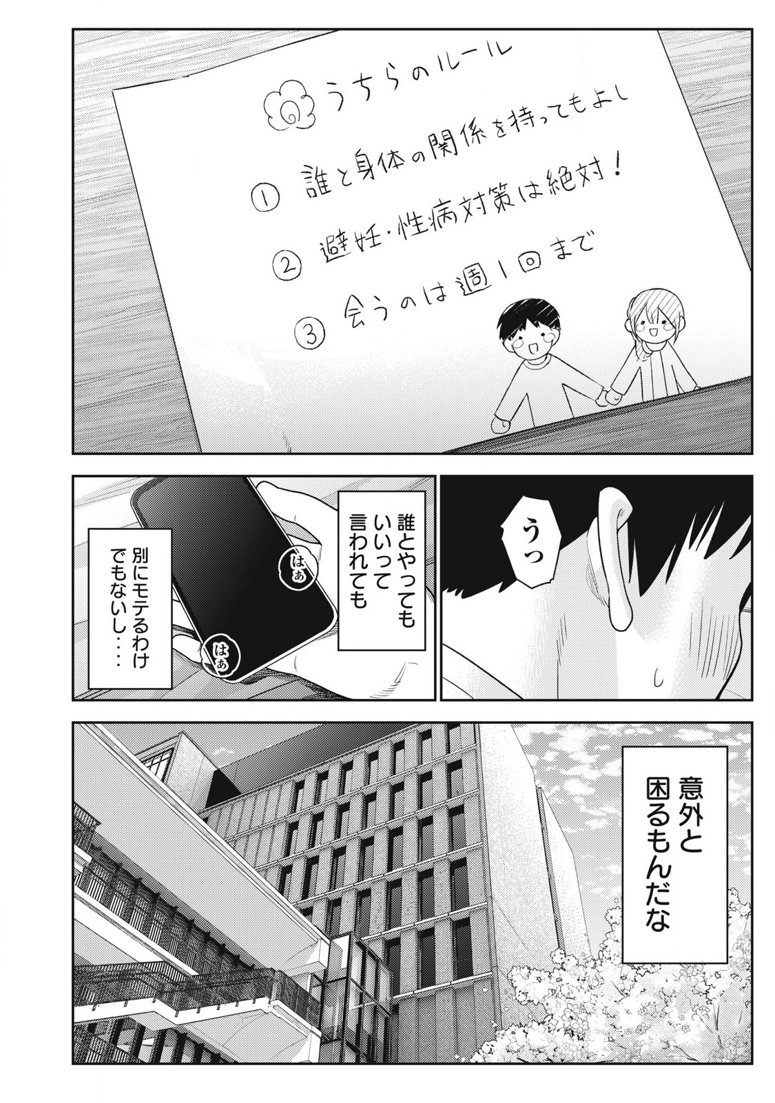 Soredemo Ashita mo Kareshi ga Ii Chap 21 - Next Chap 22