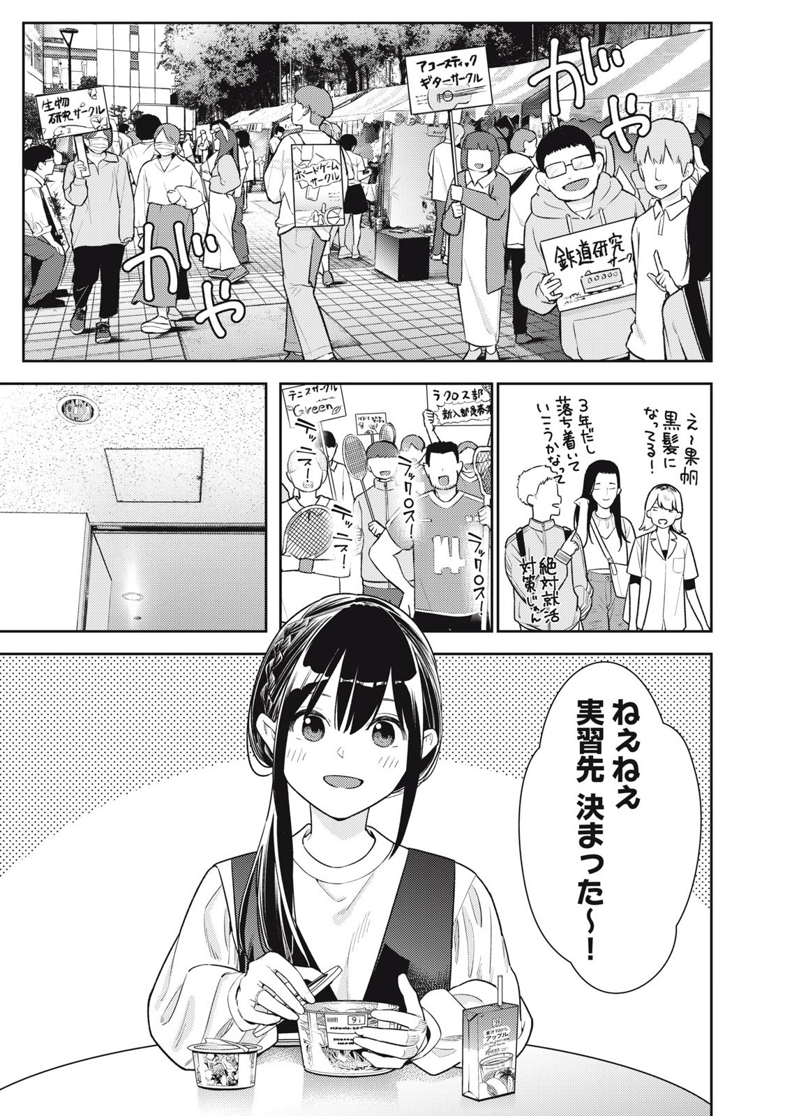 Soredemo Ashita mo Kareshi ga Ii Chap 21 - Next Chap 22