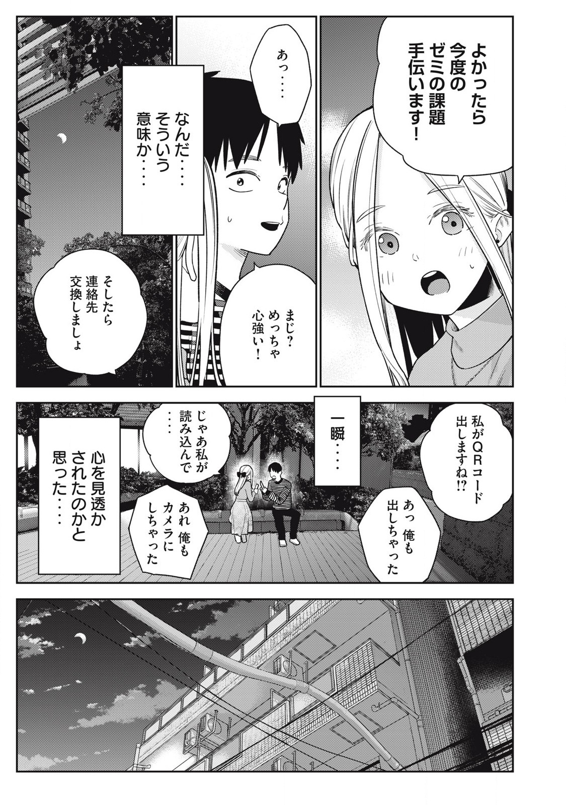 Soredemo Ashita mo Kareshi ga Ii Chap 22 - Next Chap 23