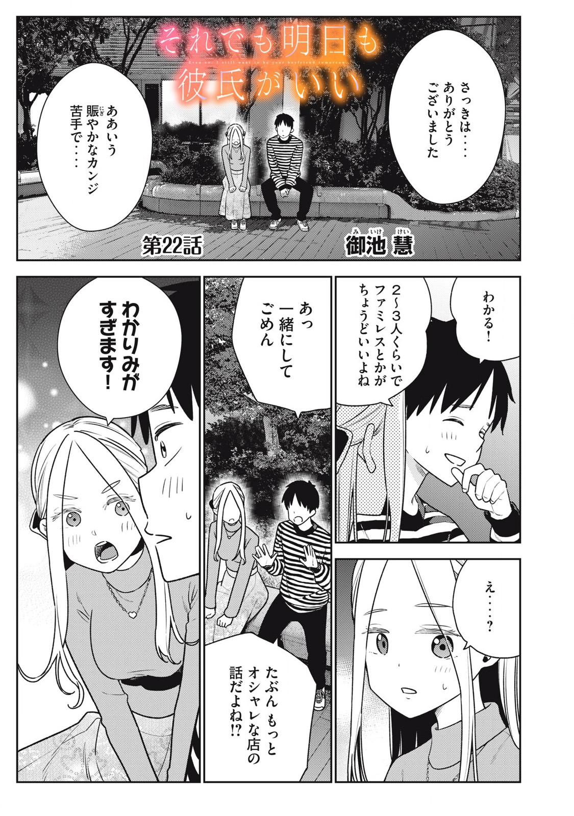 Soredemo Ashita mo Kareshi ga Ii Chap 22 - Next Chap 23