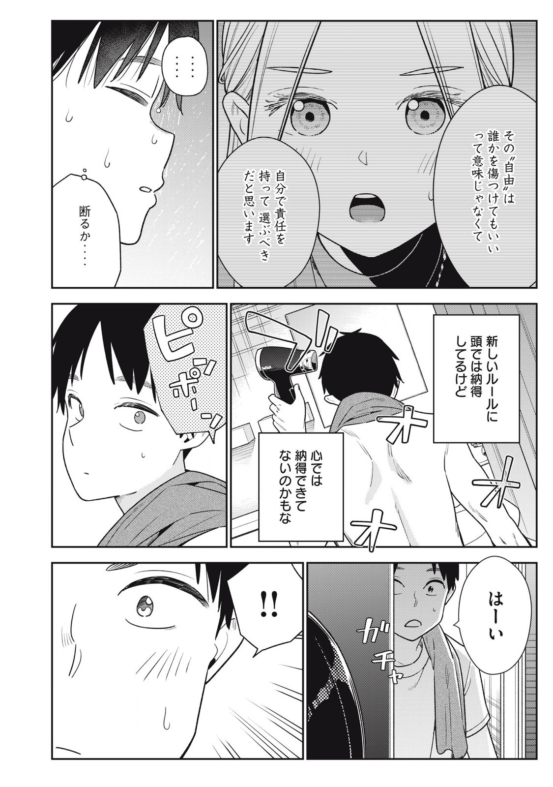 Soredemo Ashita mo Kareshi ga Ii Chap 22 - Next Chap 23