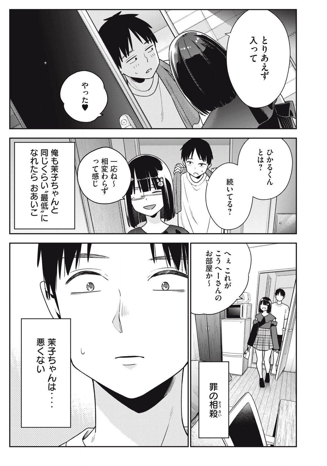Soredemo Ashita mo Kareshi ga Ii Chap 22 - Next Chap 23