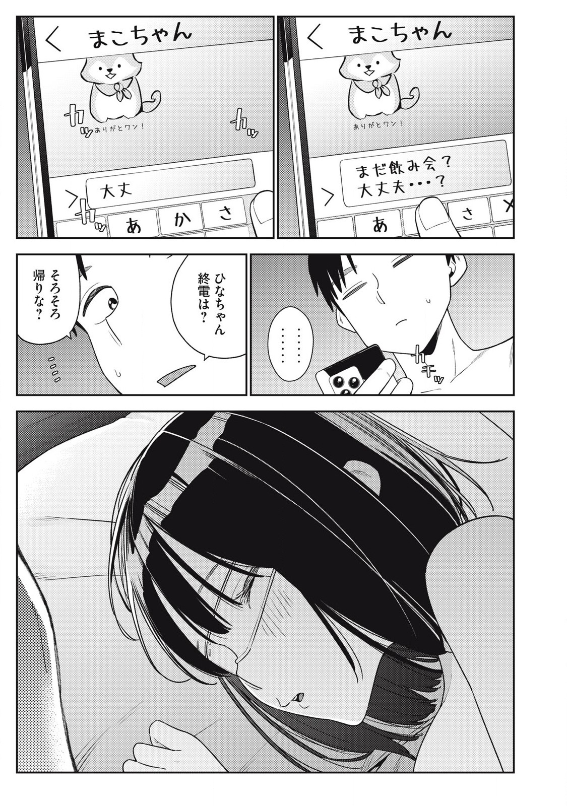 Soredemo Ashita mo Kareshi ga Ii Chap 22 - Next Chap 23