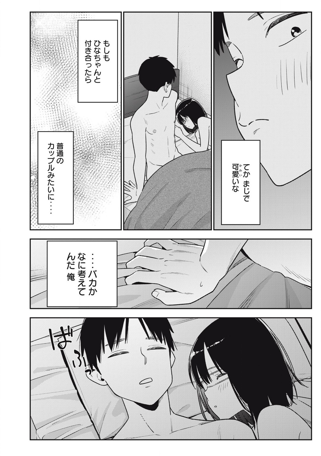Soredemo Ashita mo Kareshi ga Ii Chap 22 - Next Chap 23