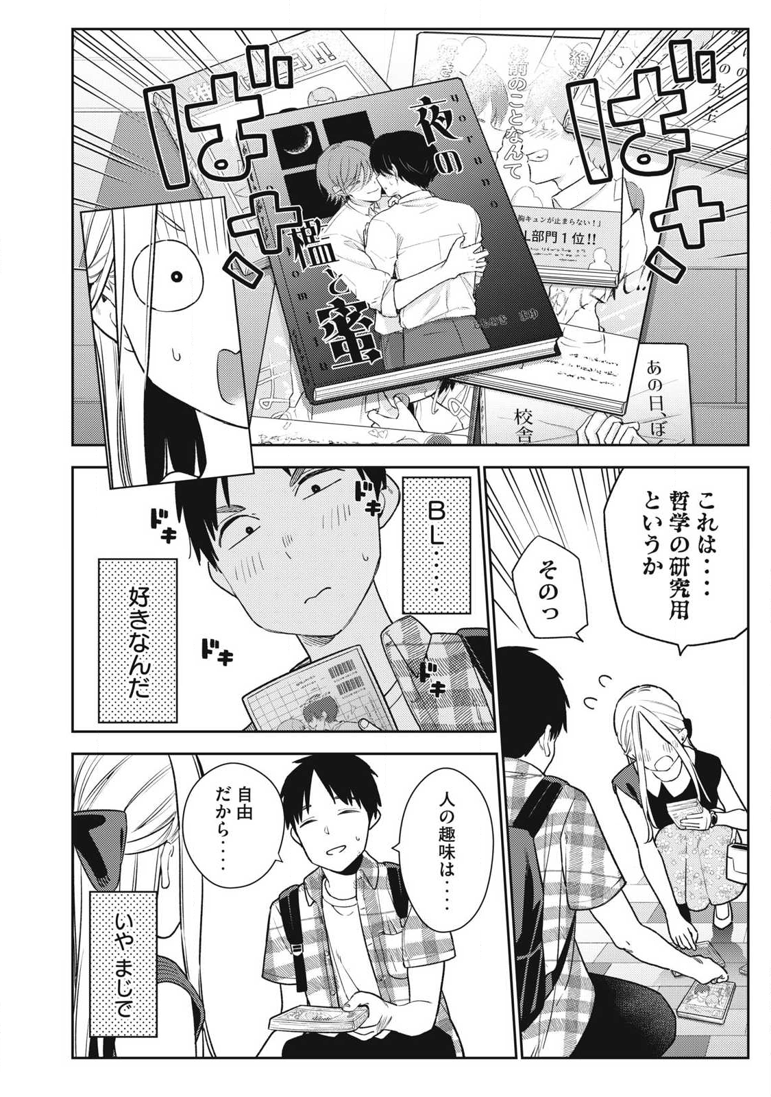 Soredemo Ashita mo Kareshi ga Ii Chap 27 - Next Chap 28