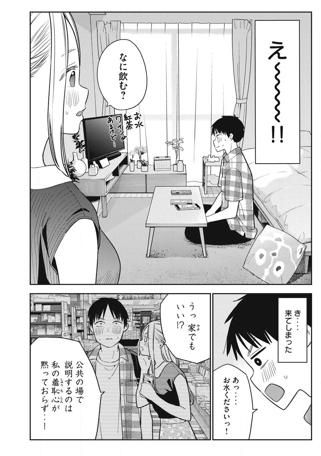 Soredemo Ashita mo Kareshi ga Ii Chap 27 - Next Chap 28
