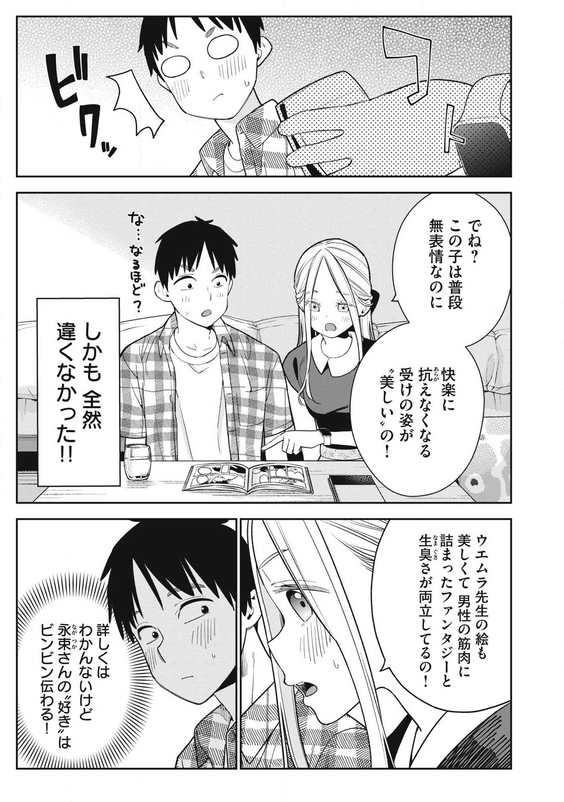 Soredemo Ashita mo Kareshi ga Ii Chap 27 - Next Chap 28