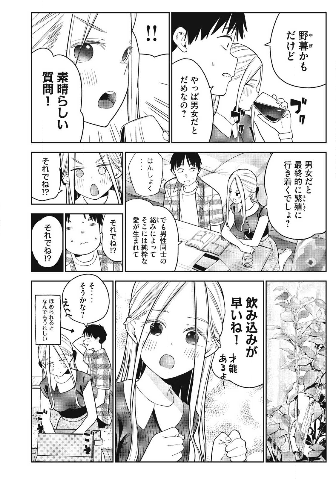 Soredemo Ashita mo Kareshi ga Ii Chap 27 - Next Chap 28