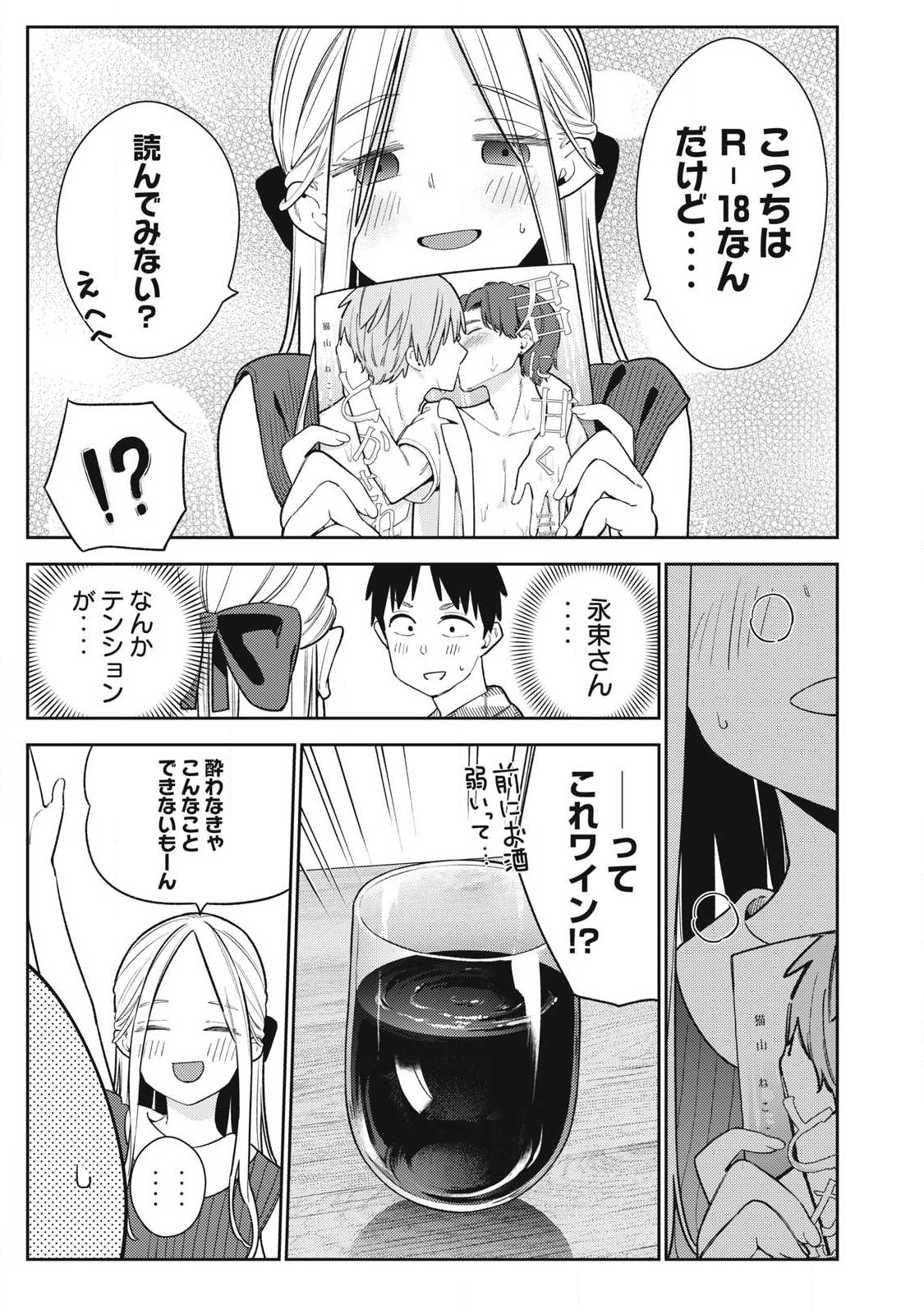 Soredemo Ashita mo Kareshi ga Ii Chap 27 - Next Chap 28