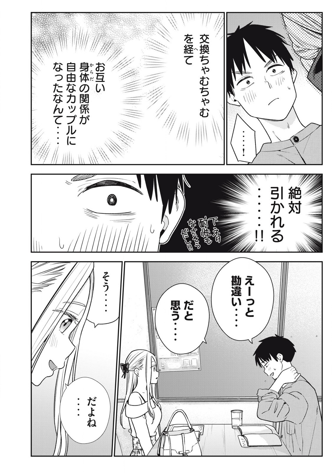 Soredemo Ashita mo Kareshi ga Ii Chap 24 - Next Chap 25