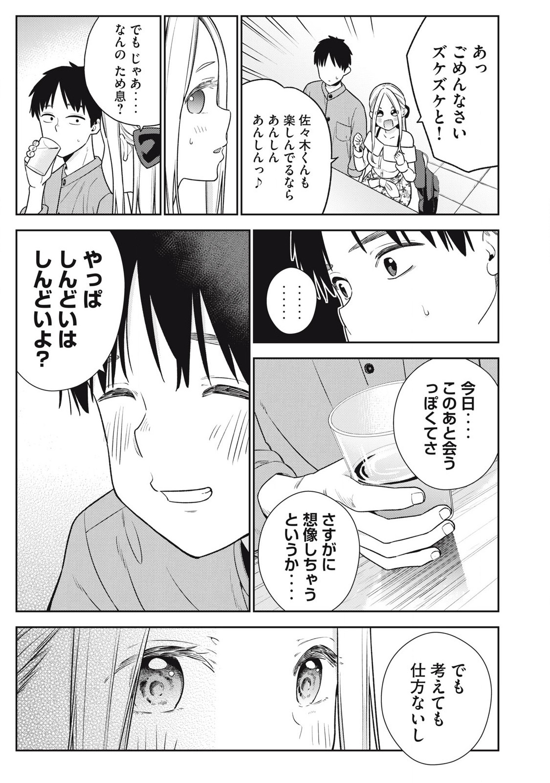 Soredemo Ashita mo Kareshi ga Ii Chap 24 - Next Chap 25