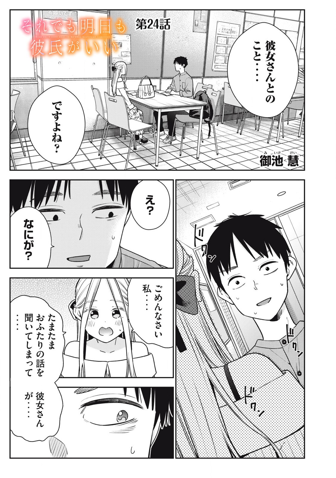 Soredemo Ashita mo Kareshi ga Ii Chap 24 - Next Chap 25