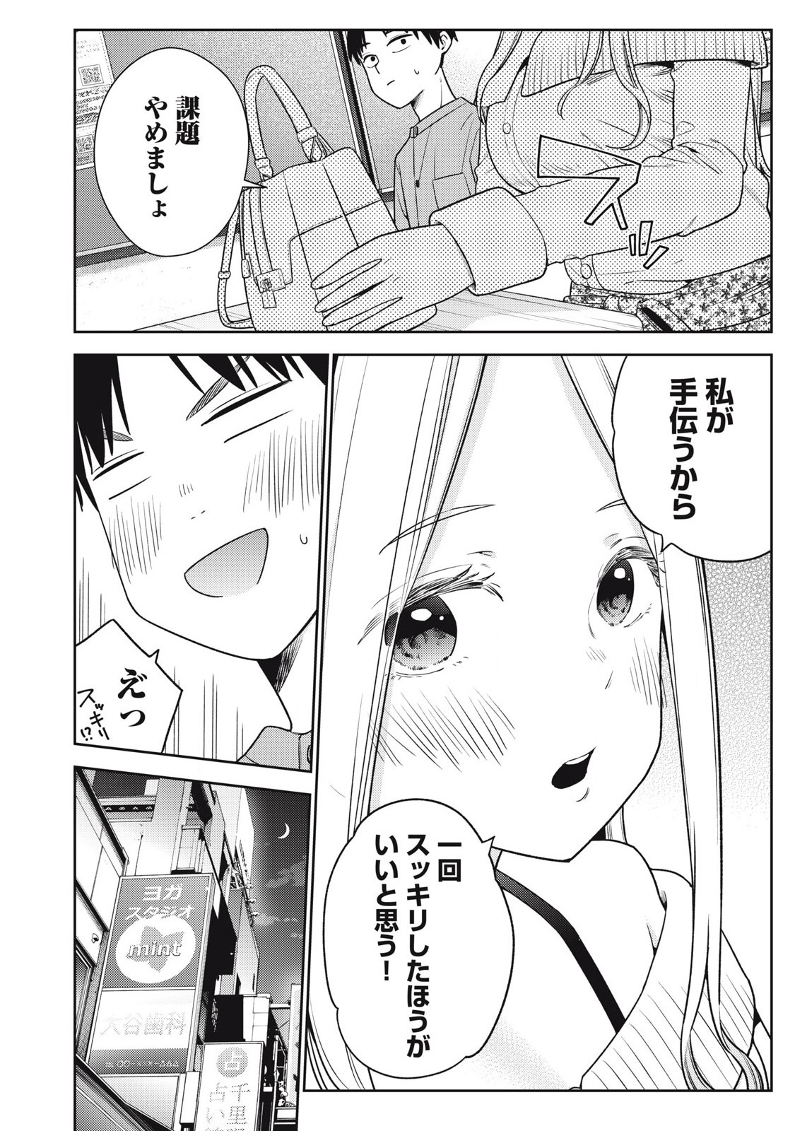 Soredemo Ashita mo Kareshi ga Ii Chap 24 - Next Chap 25