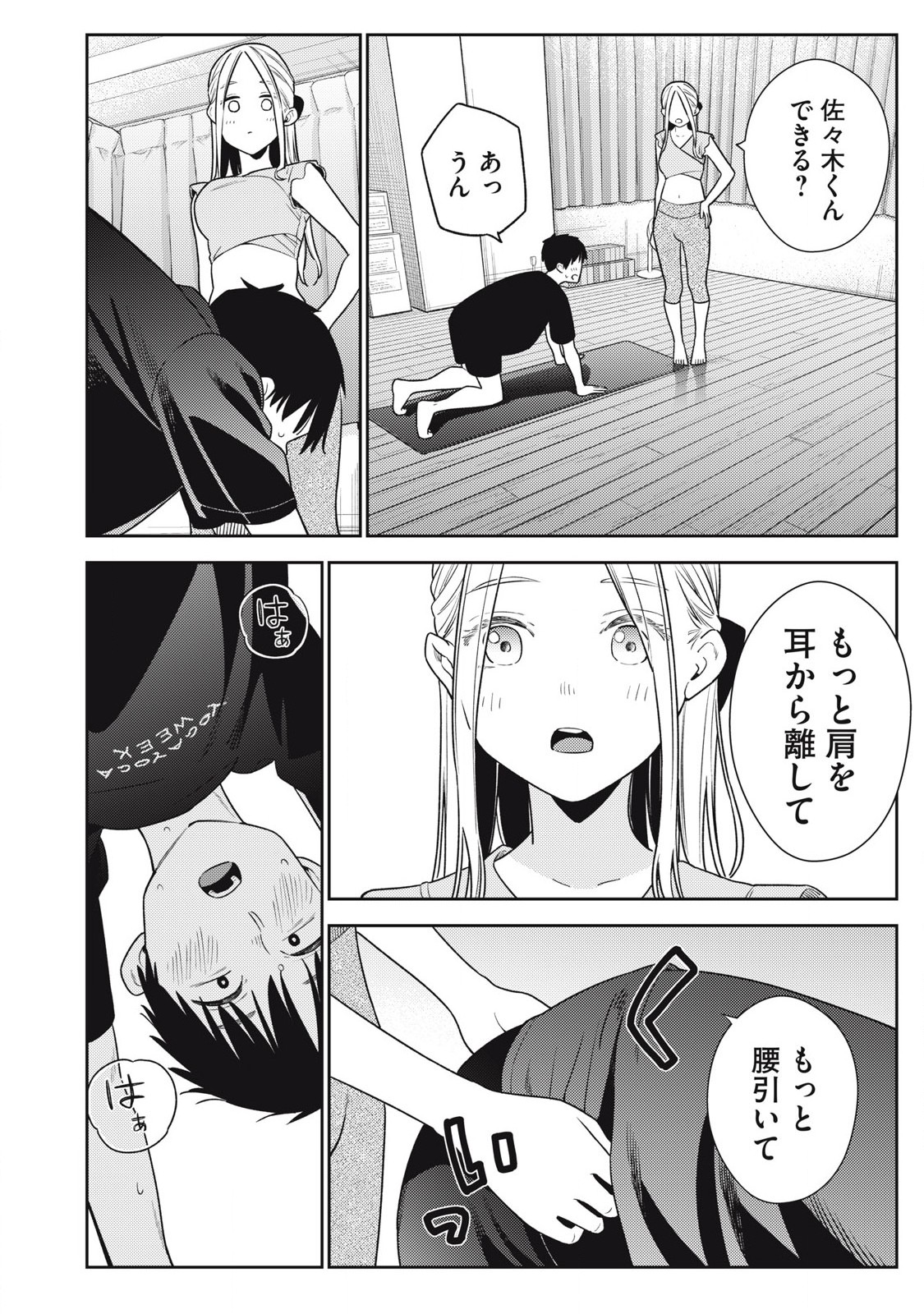 Soredemo Ashita mo Kareshi ga Ii Chap 24 - Next Chap 25