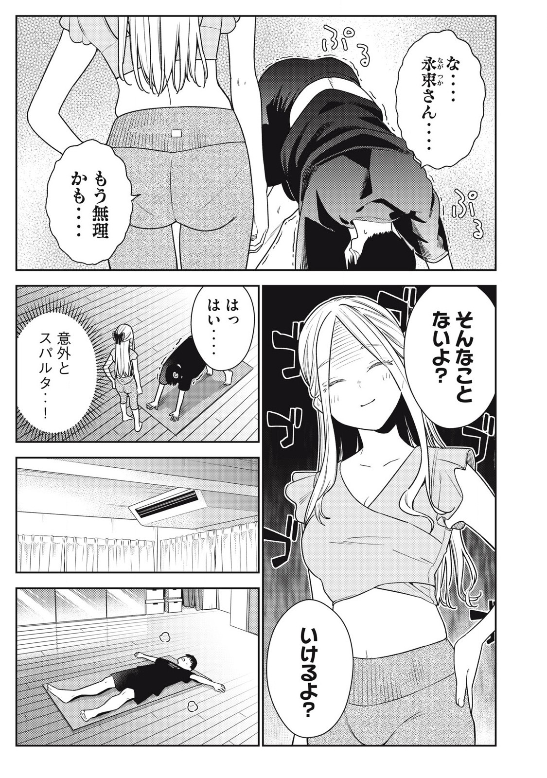 Soredemo Ashita mo Kareshi ga Ii Chap 24 - Next Chap 25