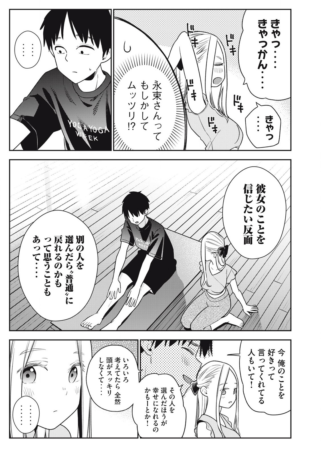 Soredemo Ashita mo Kareshi ga Ii Chap 24 - Next Chap 25