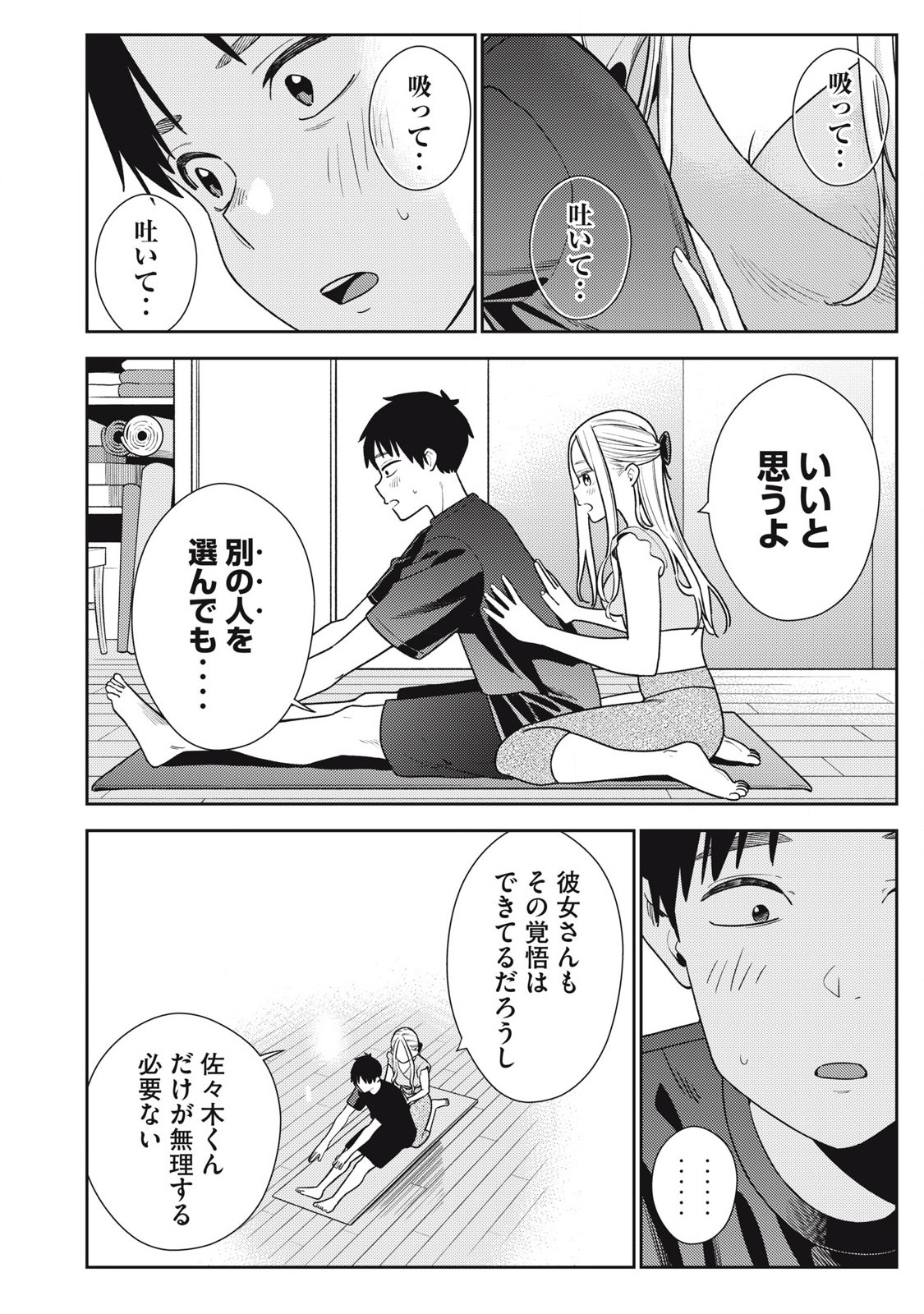 Soredemo Ashita mo Kareshi ga Ii Chap 24 - Next Chap 25