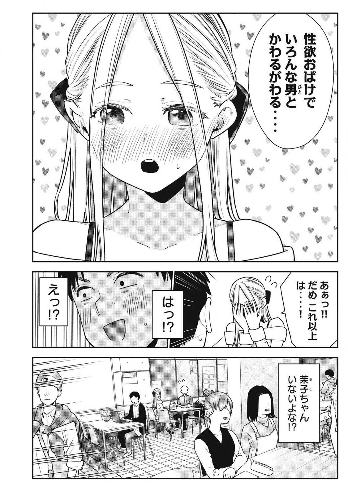 Soredemo Ashita mo Kareshi ga Ii Chap 24 - Next Chap 25
