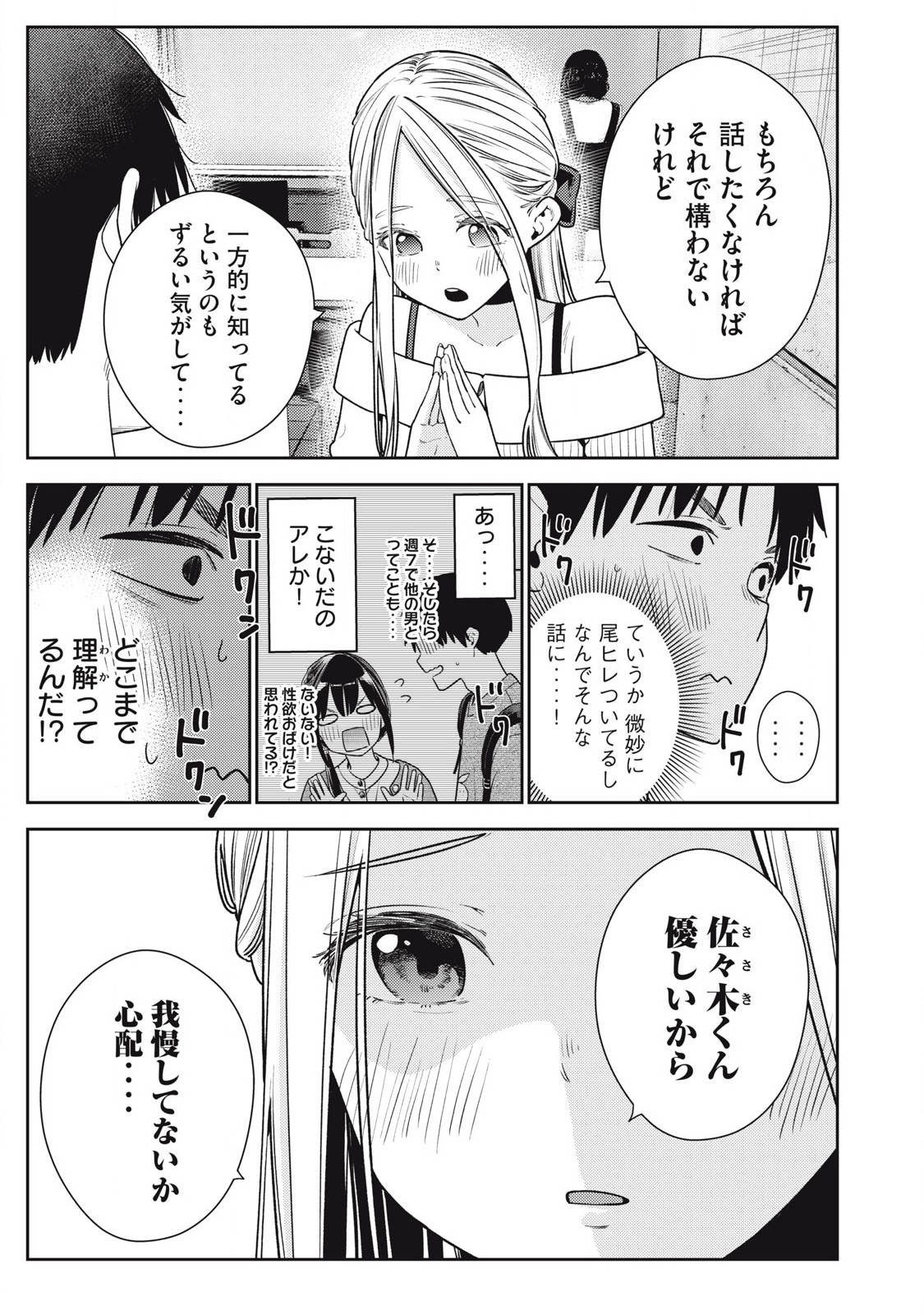 Soredemo Ashita mo Kareshi ga Ii Chap 24 - Next Chap 25