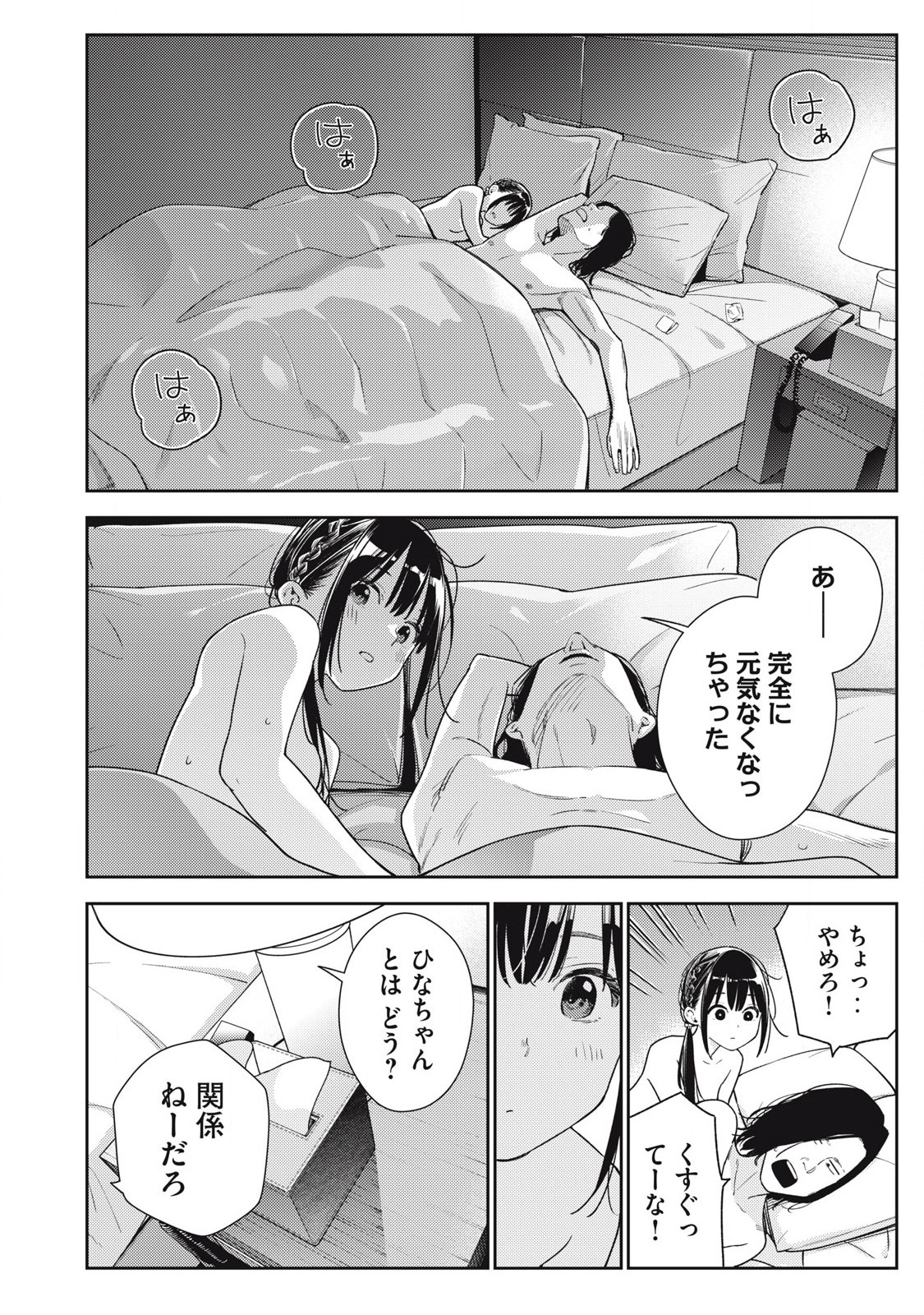 Soredemo Ashita mo Kareshi ga Ii Chap 25 - Next Chap 26