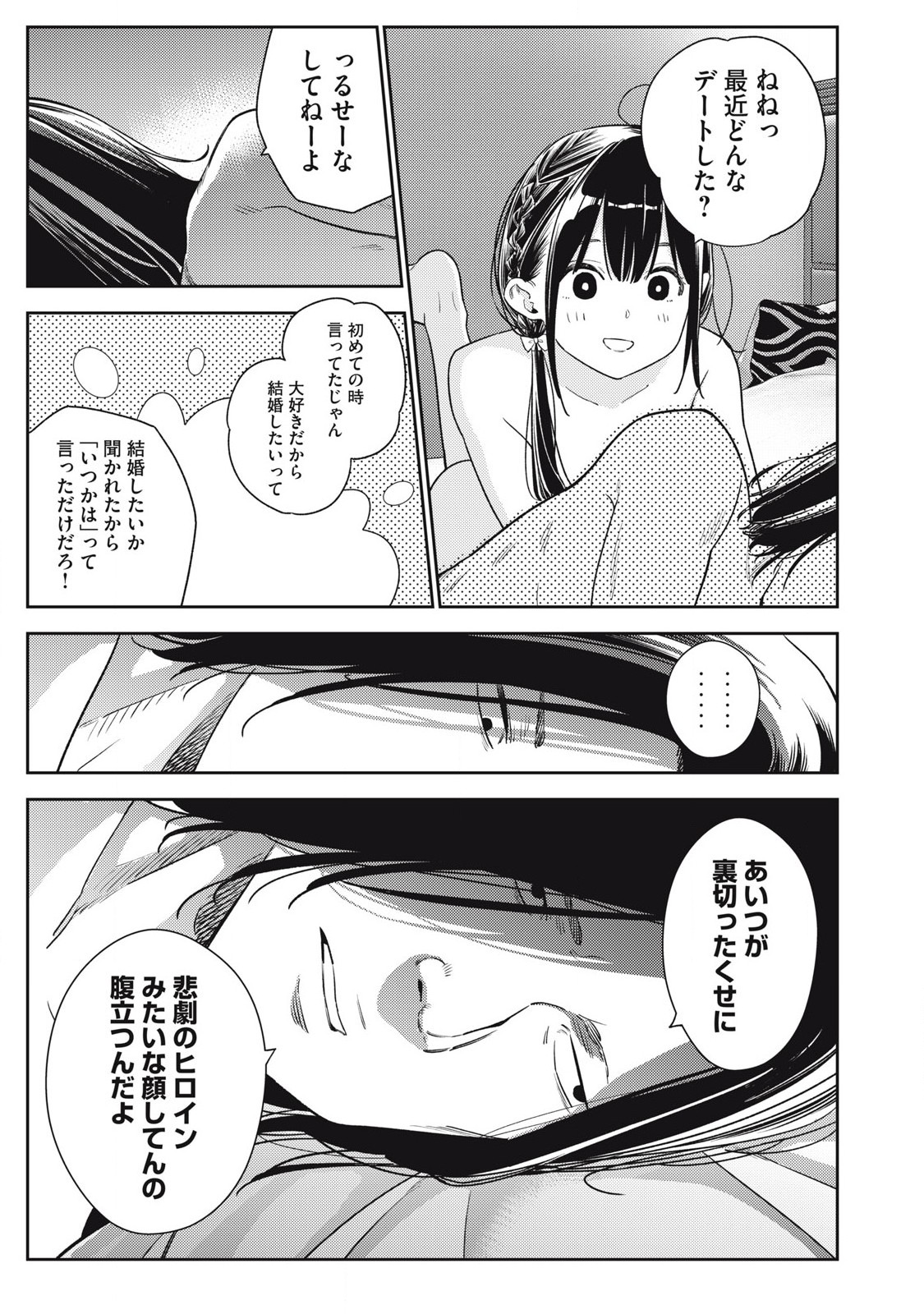 Soredemo Ashita mo Kareshi ga Ii Chap 25 - Next Chap 26